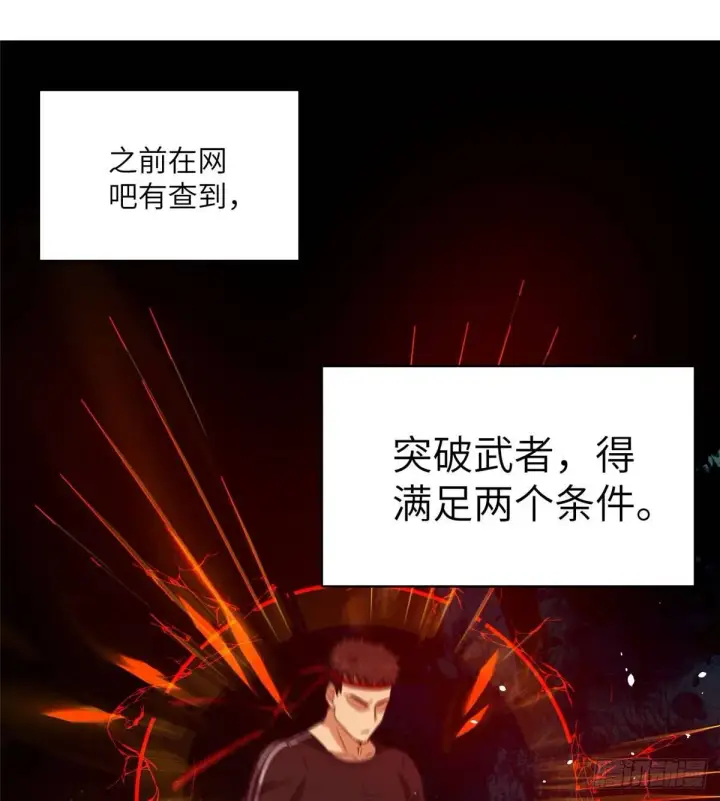 漫画《全球高武》011 系统升级！第45张图