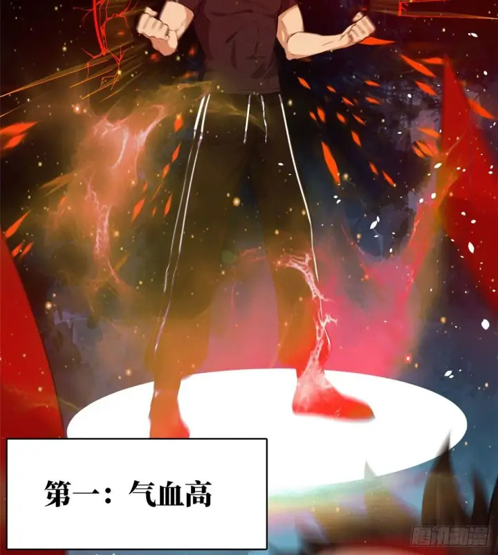 漫画《全球高武》011 系统升级！第46张图