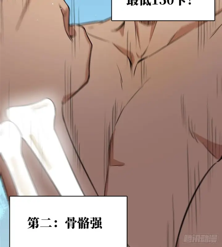 漫画《全球高武》011 系统升级！第48张图