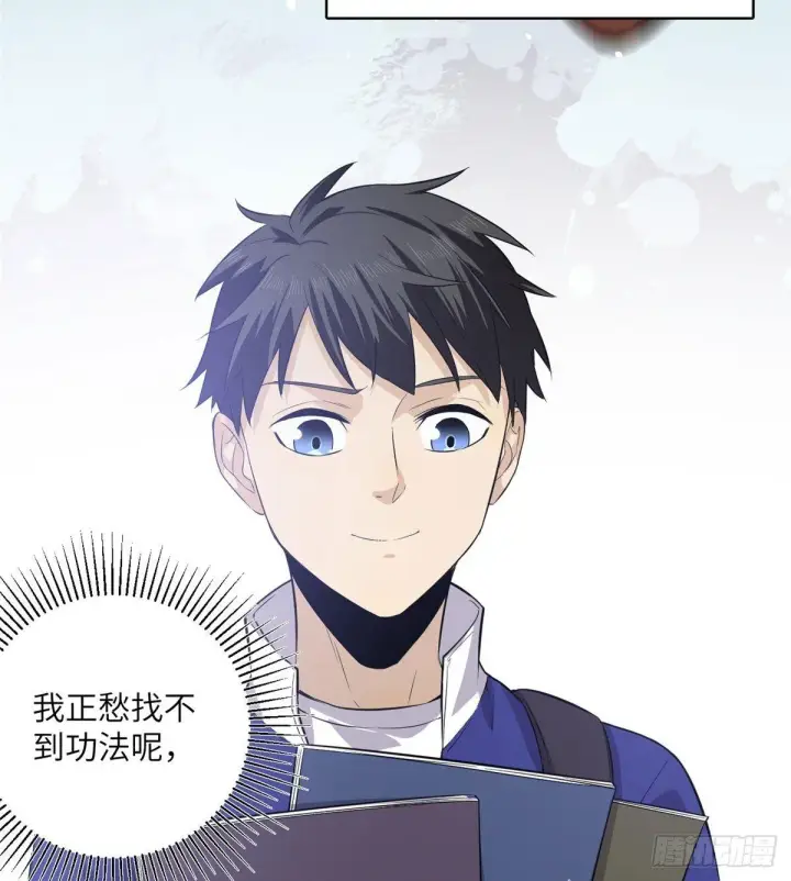 漫画《全球高武》011 系统升级！第50张图