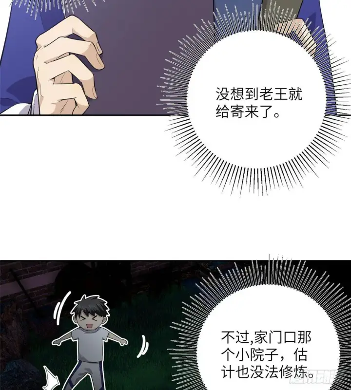 漫画《全球高武》011 系统升级！第51张图