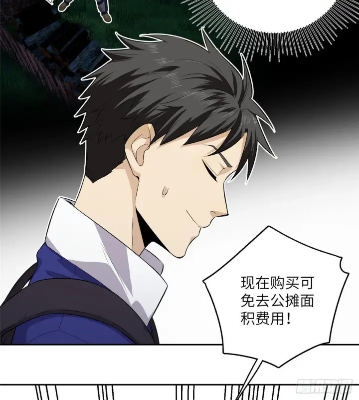 漫画《全球高武》011 系统升级！第52张图