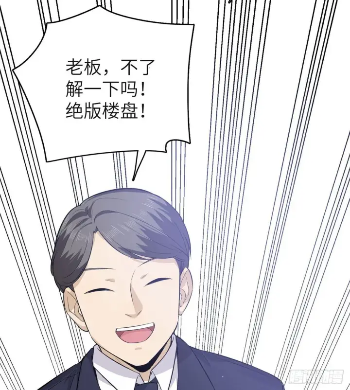 漫画《全球高武》011 系统升级！第53张图