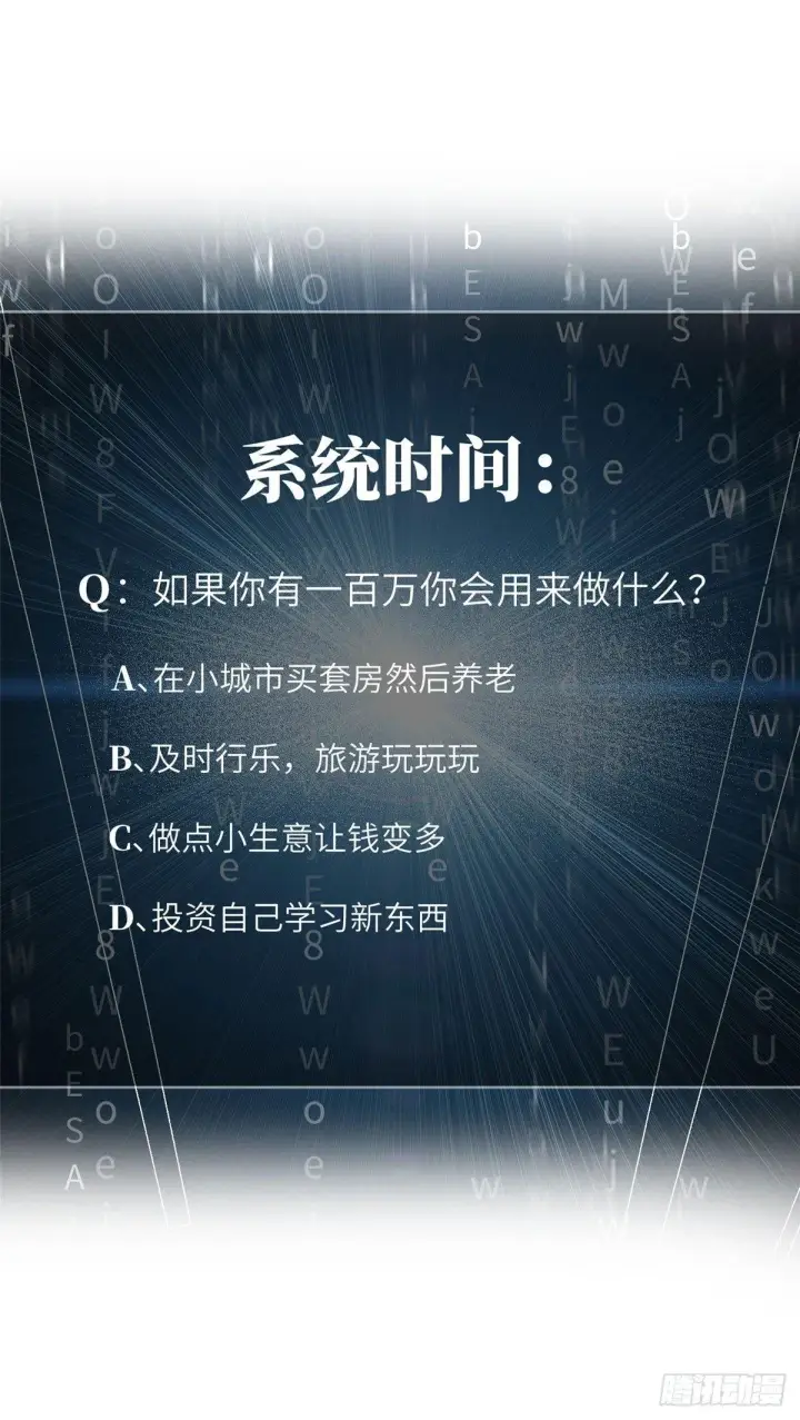 漫画《全球高武》011 系统升级！第57张图