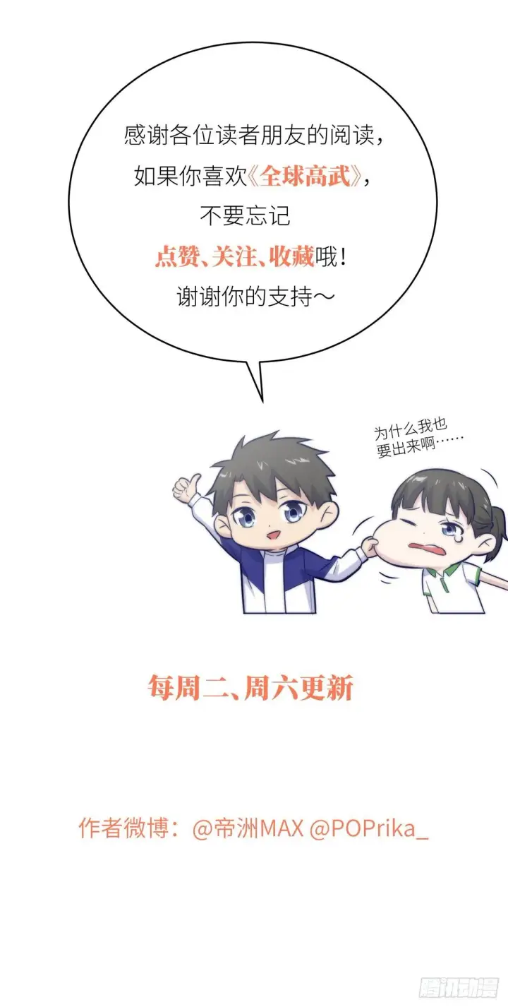漫画《全球高武》011 系统升级！第58张图