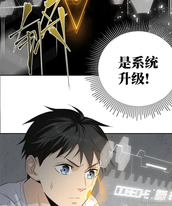 漫画《全球高武》011 系统升级！第8张图