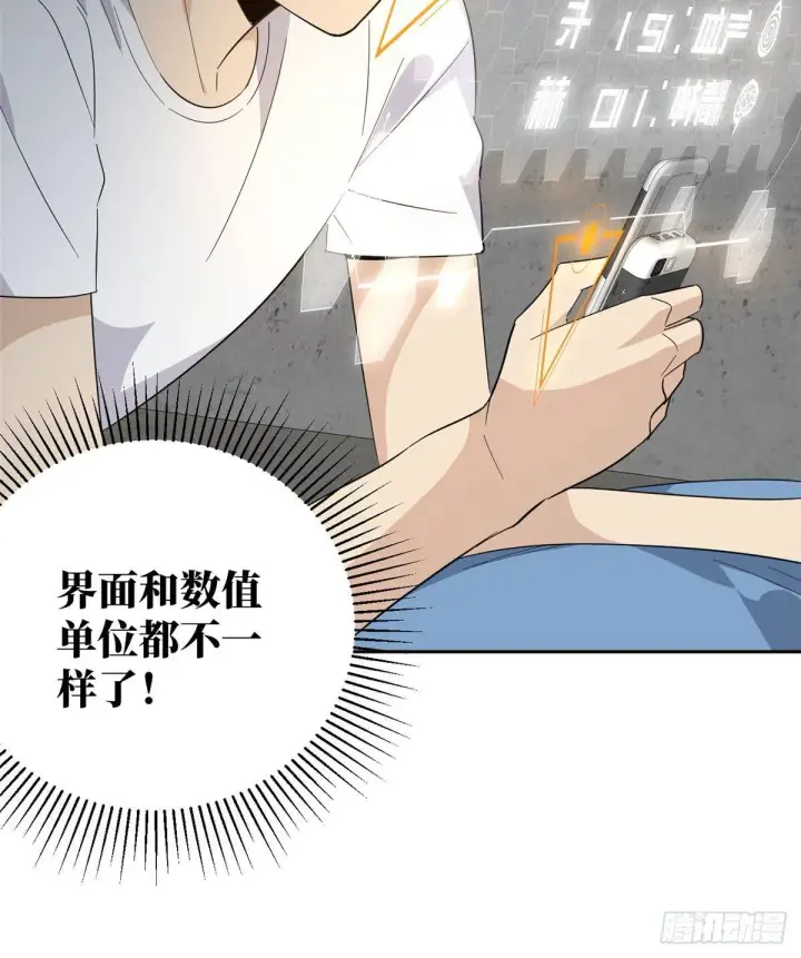 漫画《全球高武》011 系统升级！第9张图