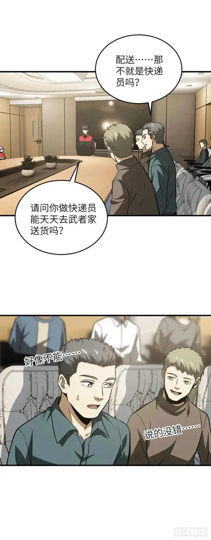 漫画《全球高武》110 社团大会第10张图