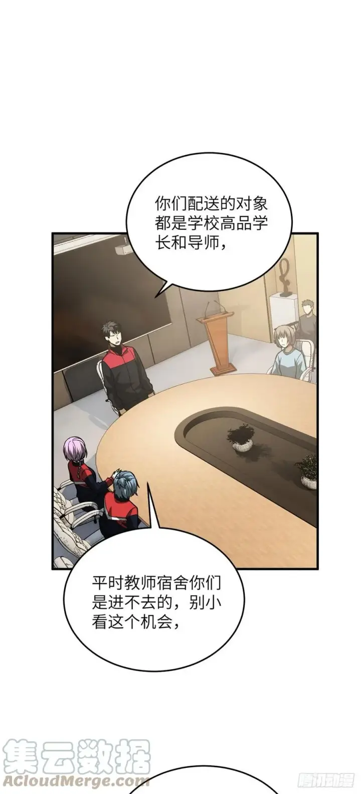 漫画《全球高武》110 社团大会第11张图