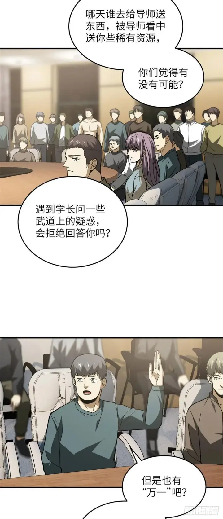 漫画《全球高武》110 社团大会第12张图