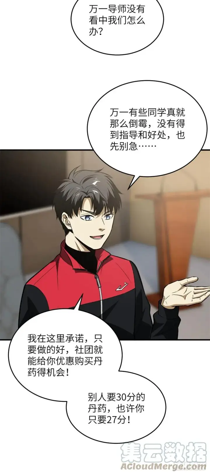 漫画《全球高武》110 社团大会第13张图