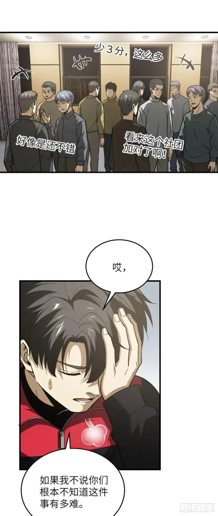 漫画《全球高武》110 社团大会第14张图