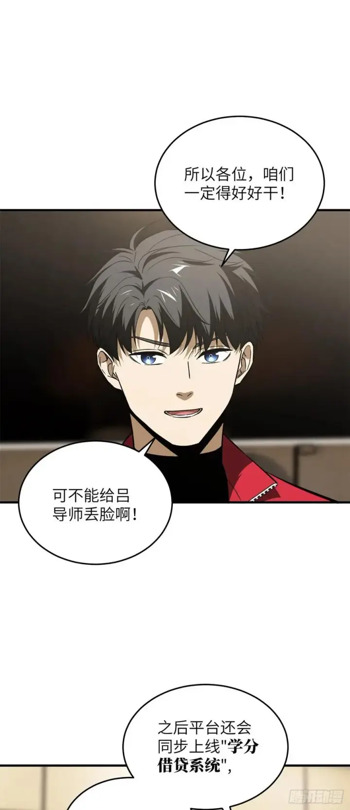 漫画《全球高武》110 社团大会第16张图