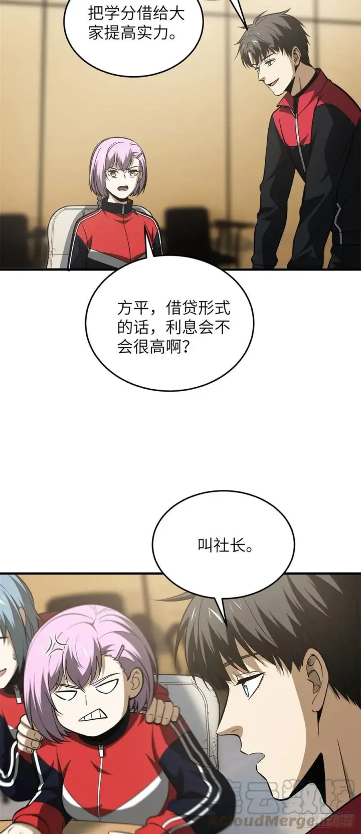漫画《全球高武》110 社团大会第17张图