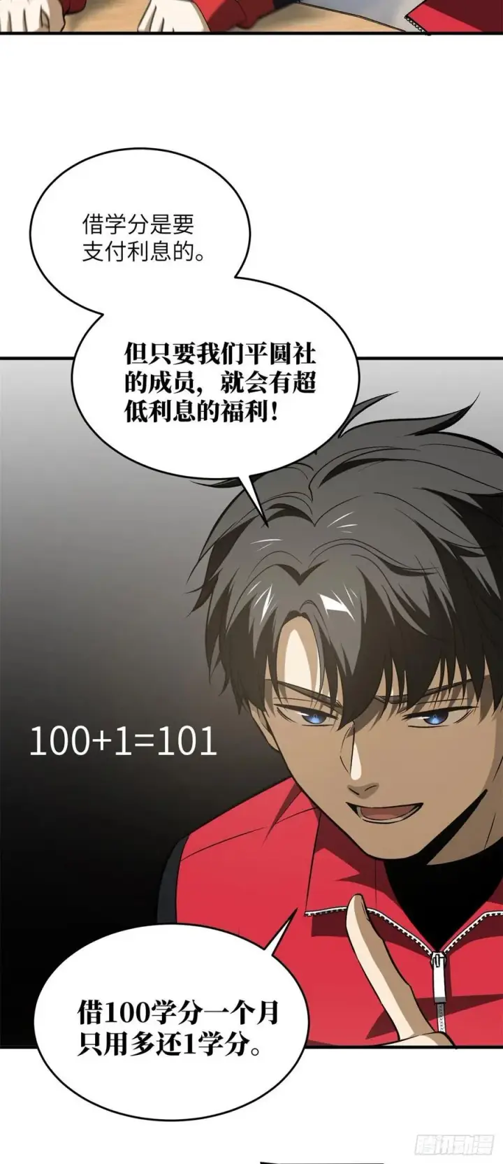 漫画《全球高武》110 社团大会第18张图