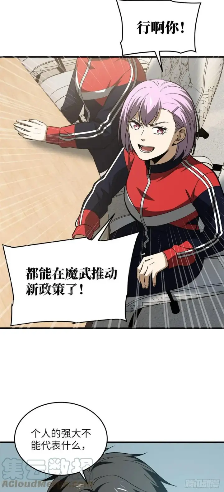 漫画《全球高武》110 社团大会第19张图