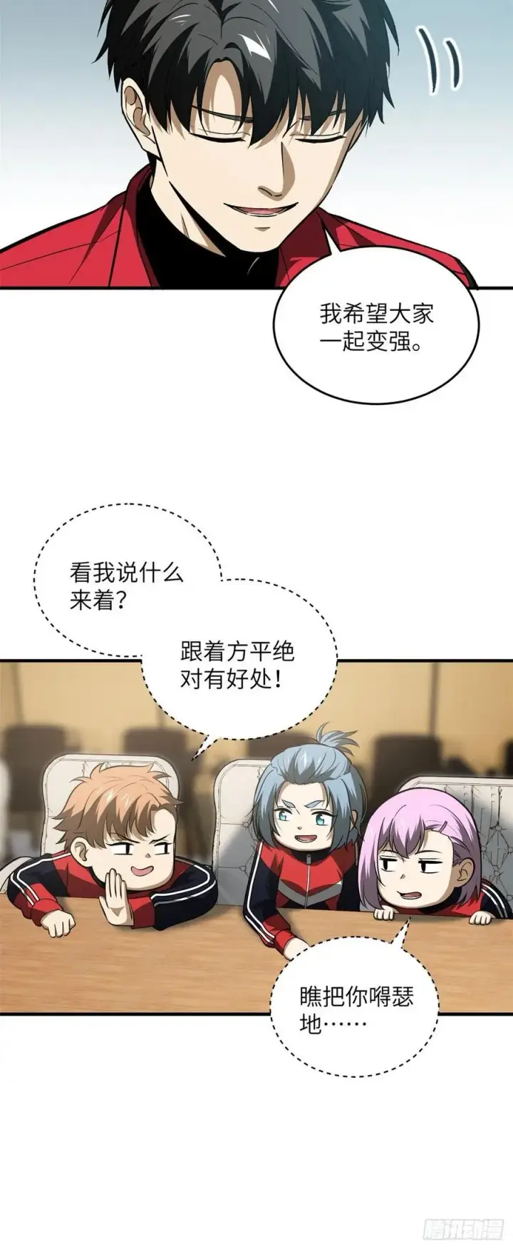 漫画《全球高武》110 社团大会第20张图