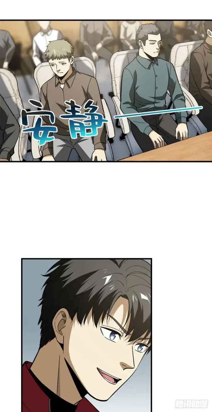 漫画《全球高武》110 社团大会第22张图