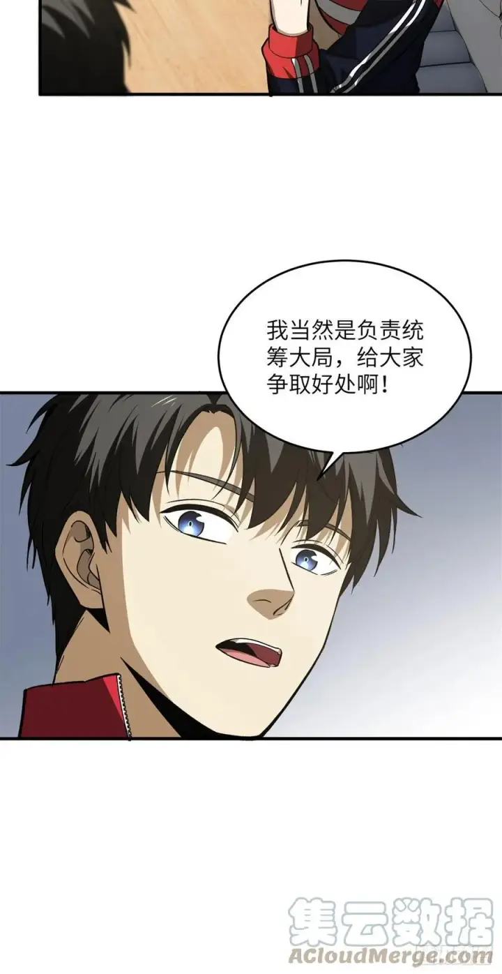 漫画《全球高武》110 社团大会第25张图