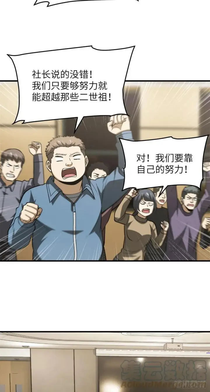 漫画《全球高武》110 社团大会第27张图