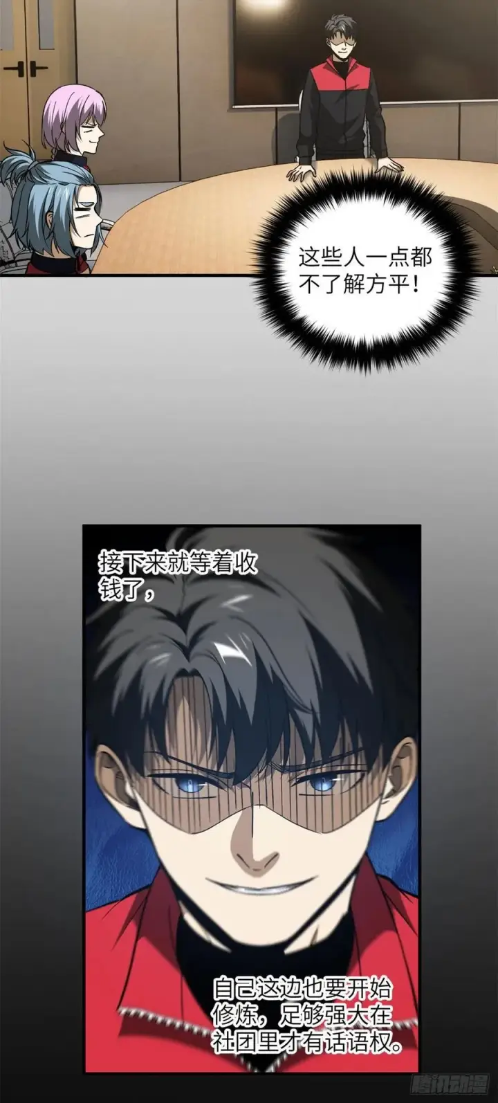 漫画《全球高武》110 社团大会第28张图