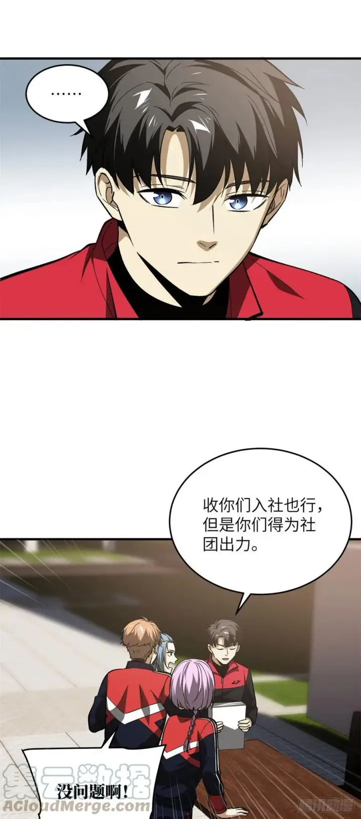 漫画《全球高武》110 社团大会第3张图