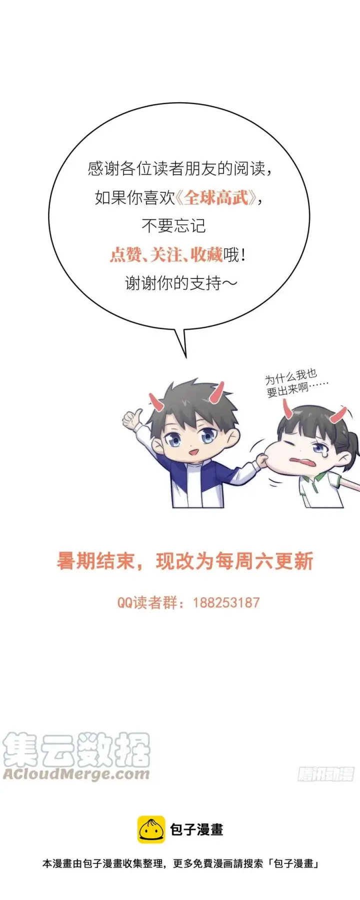漫画《全球高武》110 社团大会第31张图