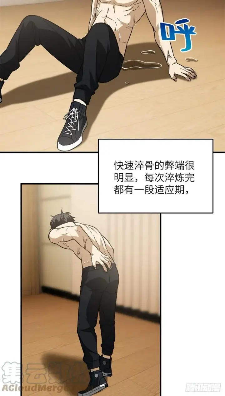 漫画《全球高武》111 地窟常识课第10张图