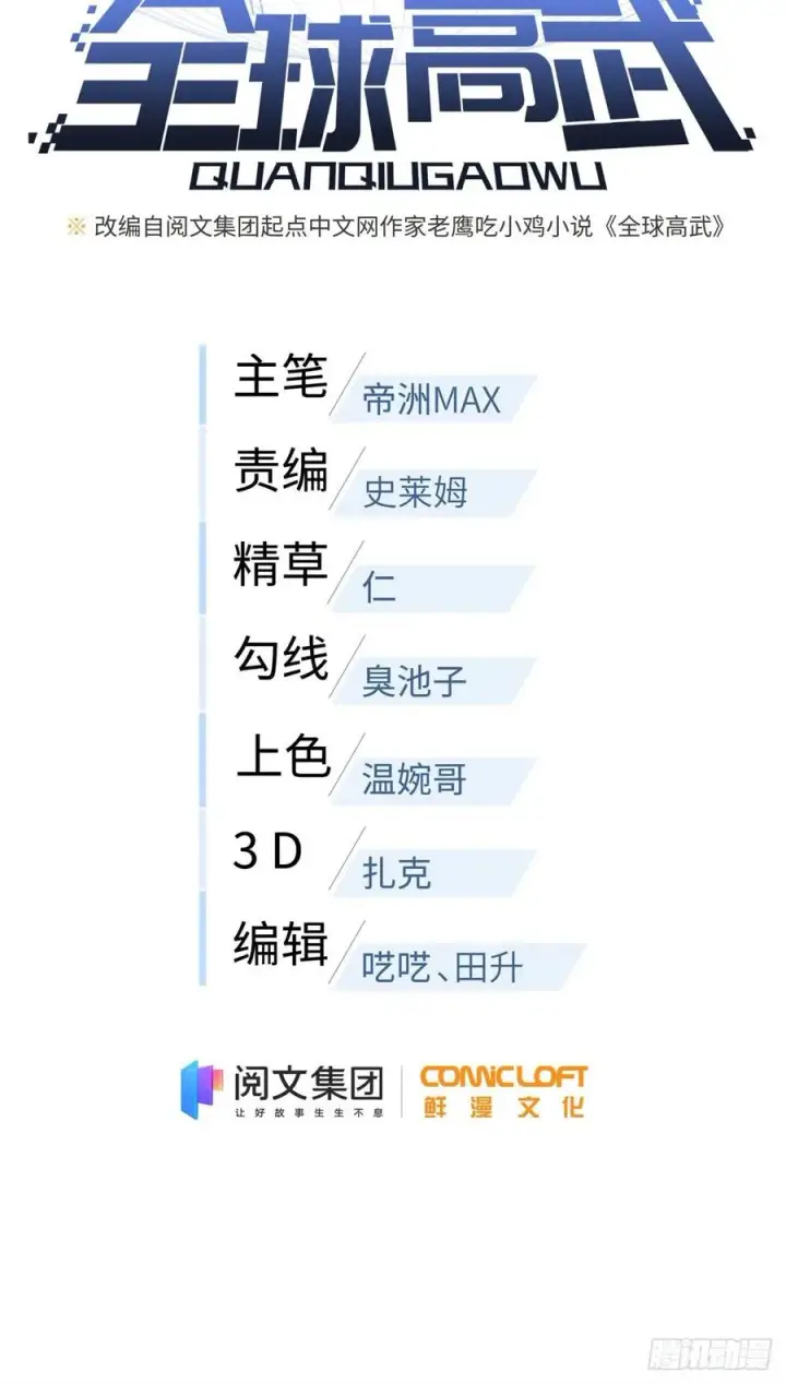 漫画《全球高武》111 地窟常识课第14张图