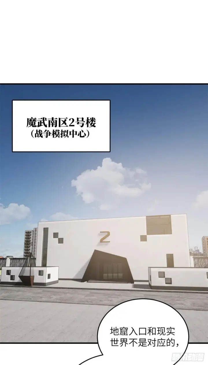 漫画《全球高武》111 地窟常识课第15张图