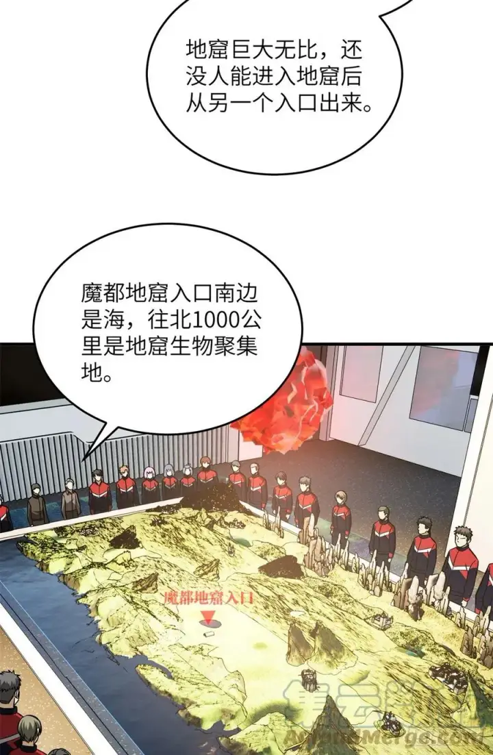 漫画《全球高武》111 地窟常识课第16张图