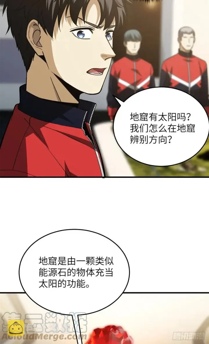 漫画《全球高武》111 地窟常识课第19张图