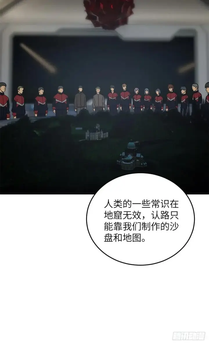 漫画《全球高武》111 地窟常识课第21张图