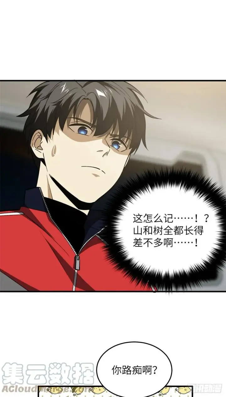漫画《全球高武》111 地窟常识课第22张图