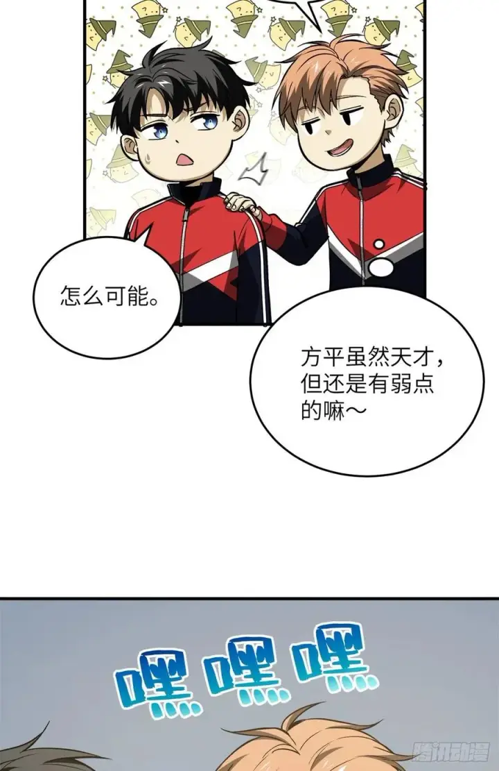 漫画《全球高武》111 地窟常识课第23张图