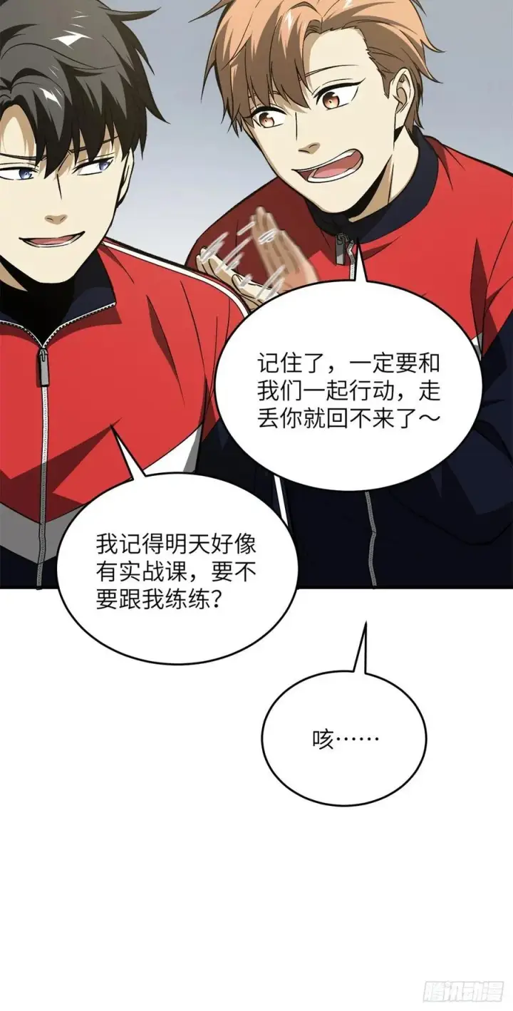 漫画《全球高武》111 地窟常识课第24张图