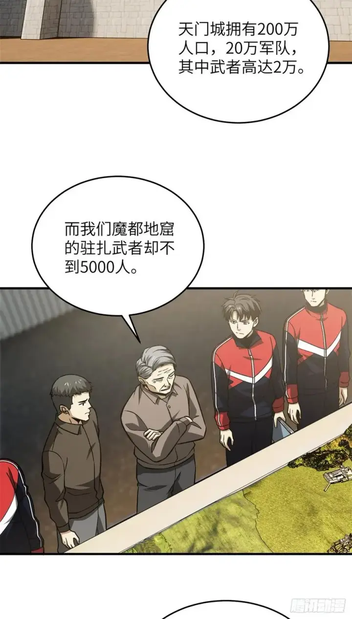 漫画《全球高武》111 地窟常识课第26张图