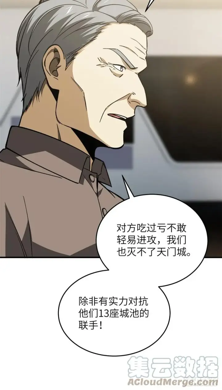 漫画《全球高武》111 地窟常识课第28张图