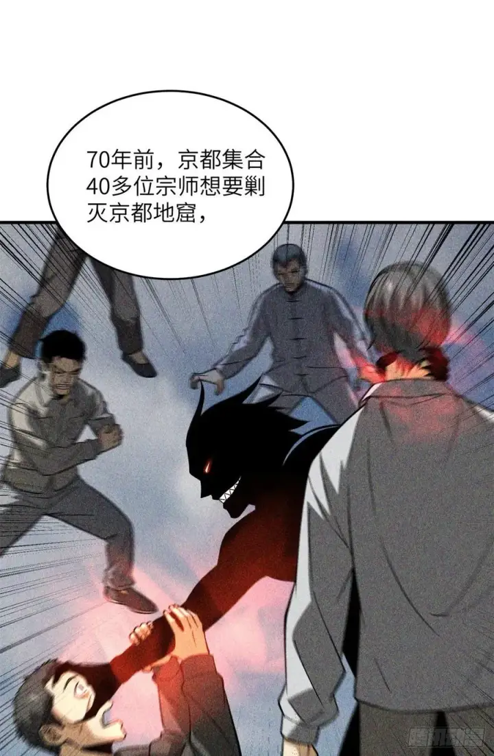 漫画《全球高武》111 地窟常识课第29张图