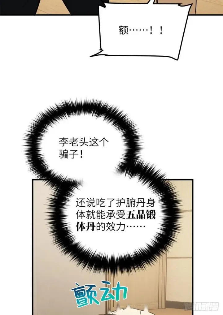 漫画《全球高武》111 地窟常识课第3张图