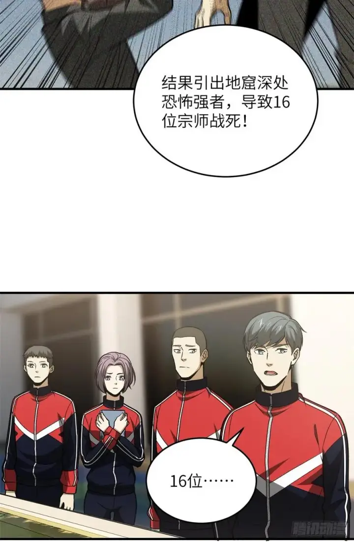 漫画《全球高武》111 地窟常识课第30张图
