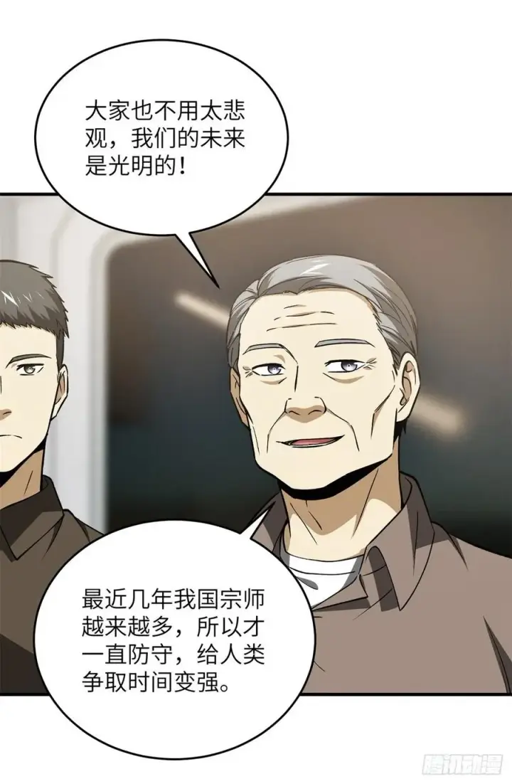 漫画《全球高武》111 地窟常识课第32张图
