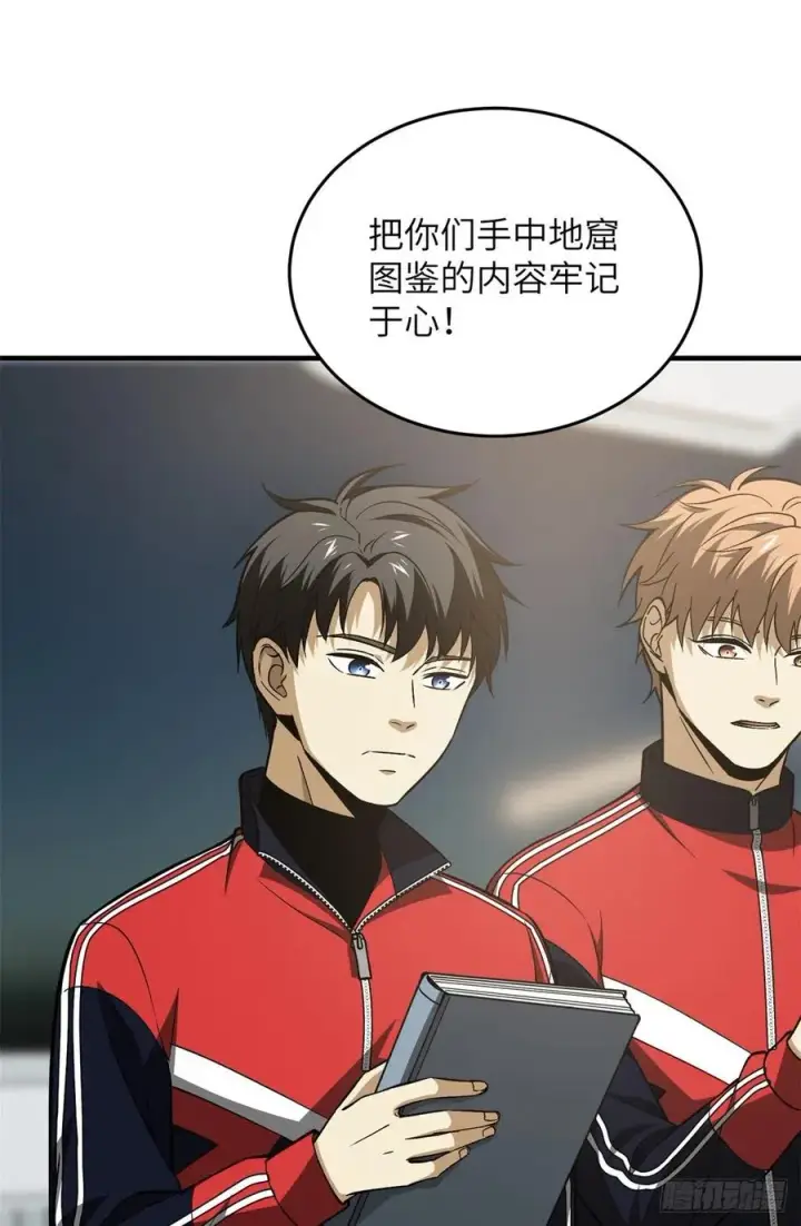 漫画《全球高武》111 地窟常识课第33张图