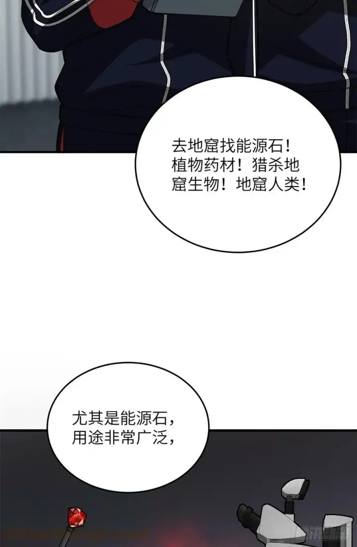 漫画《全球高武》111 地窟常识课第34张图
