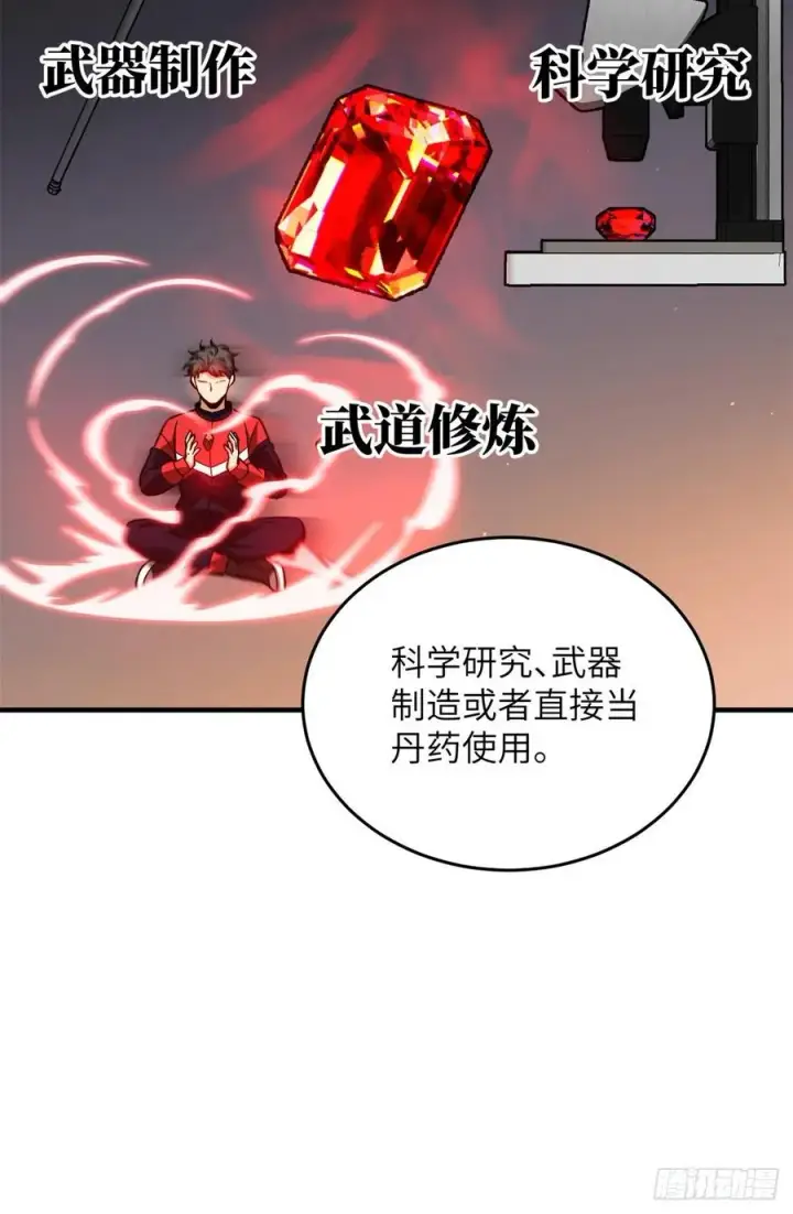 漫画《全球高武》111 地窟常识课第35张图