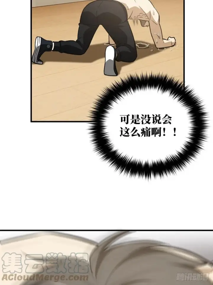 漫画《全球高武》111 地窟常识课第4张图