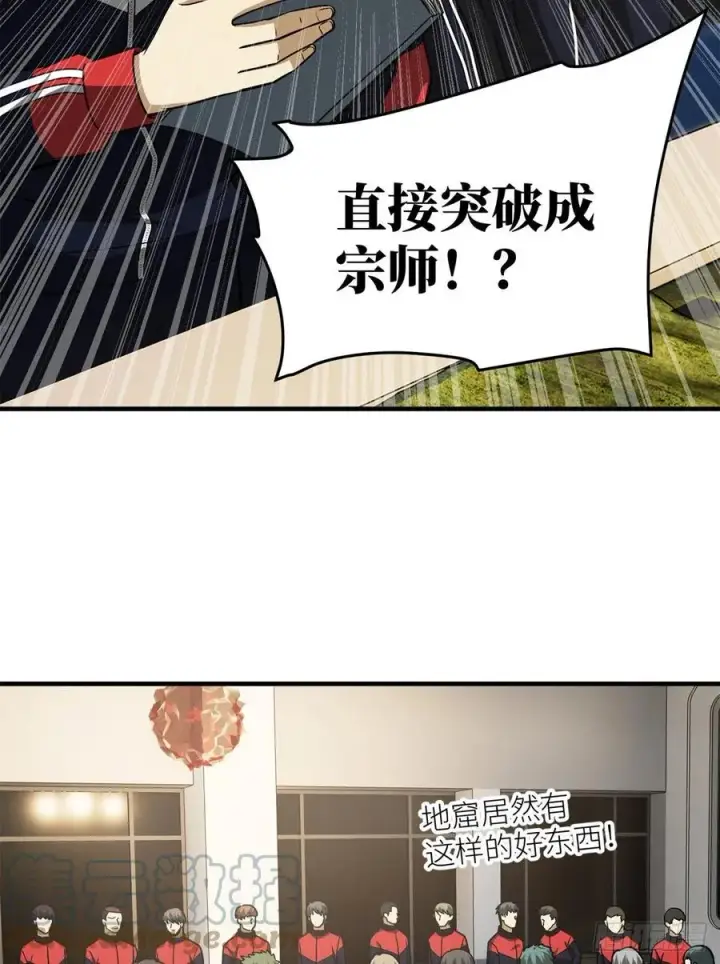 漫画《全球高武》111 地窟常识课第40张图