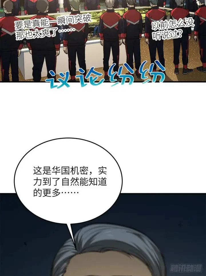 漫画《全球高武》111 地窟常识课第41张图
