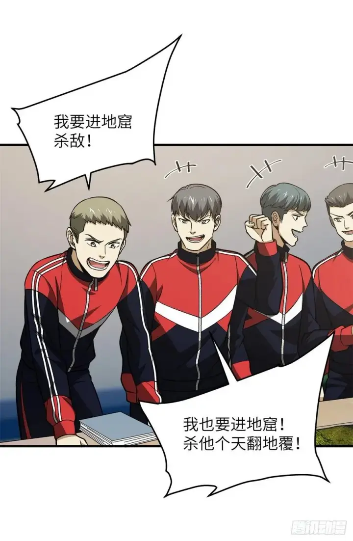 漫画《全球高武》111 地窟常识课第44张图