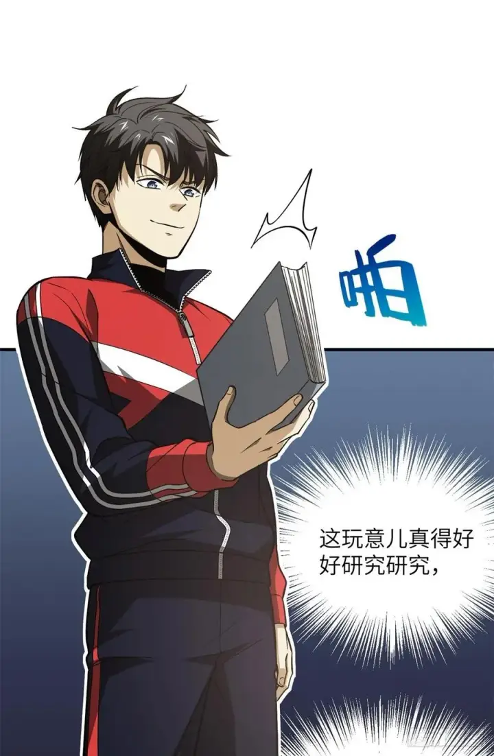 漫画《全球高武》111 地窟常识课第45张图